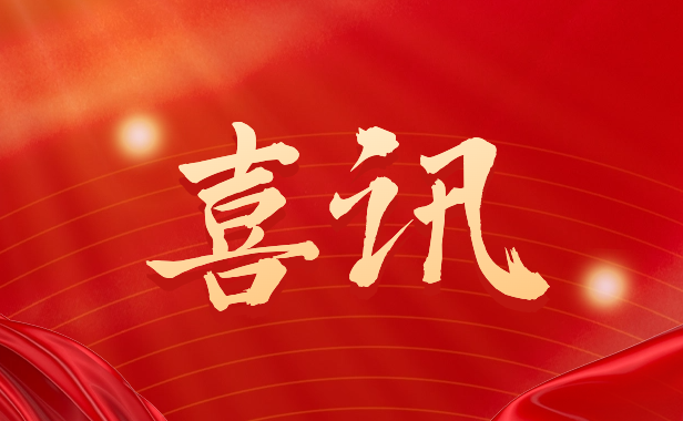 广州电缆喜获“广州市市级工业设计中心”荣誉